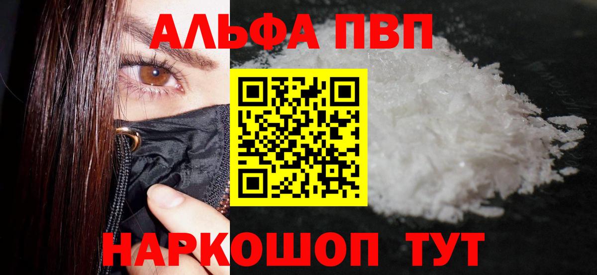 APVP  Alpha PVP Crystall  Вход с VPN  A-PVP кристаллы  Карасук  A-PVP мука 