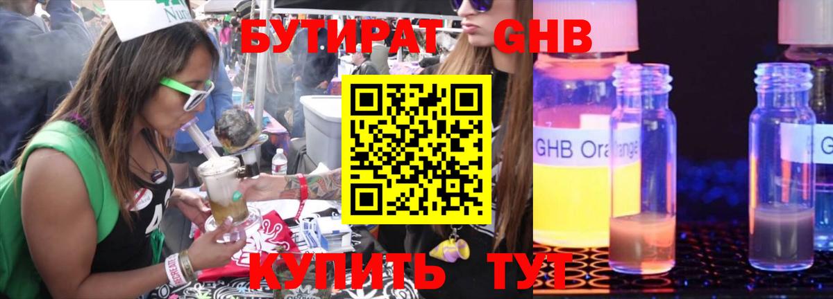 БУТИРАТ буратино Карасук