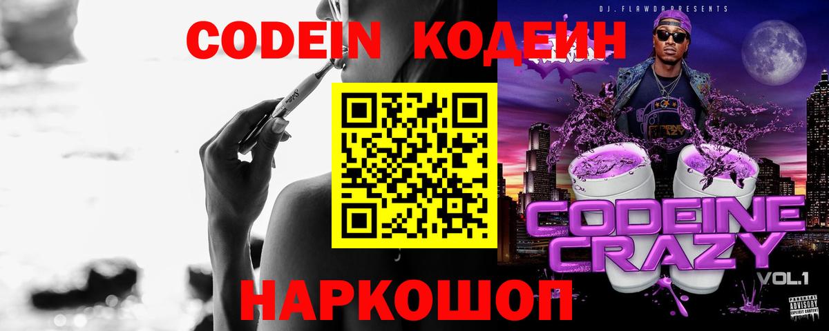 Codein напиток Lean (лин) Карасук