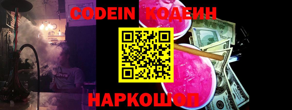 где можно купить   Кодеиновый сироп Lean Purple Drank  Вход с VPN  Кодеиновый сироп Lean напиток Lean (лин)  Карасук 
