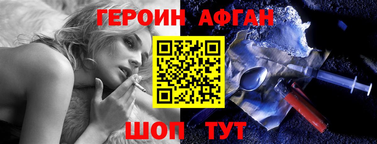 ГЕРОИН Афган  Вход с VPN  Карасук 