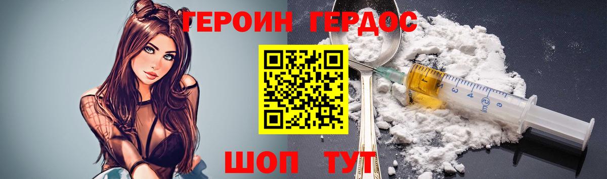 Героин Heroin Карасук