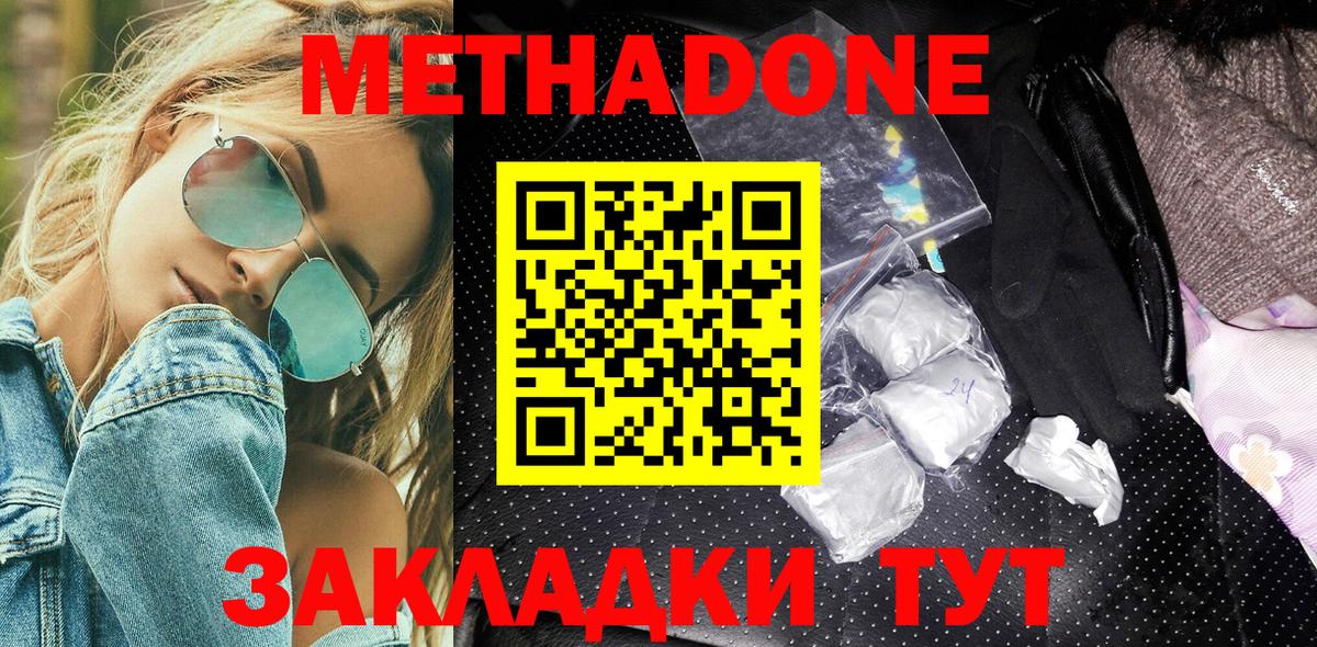 МЕТАДОН methadone Карасук